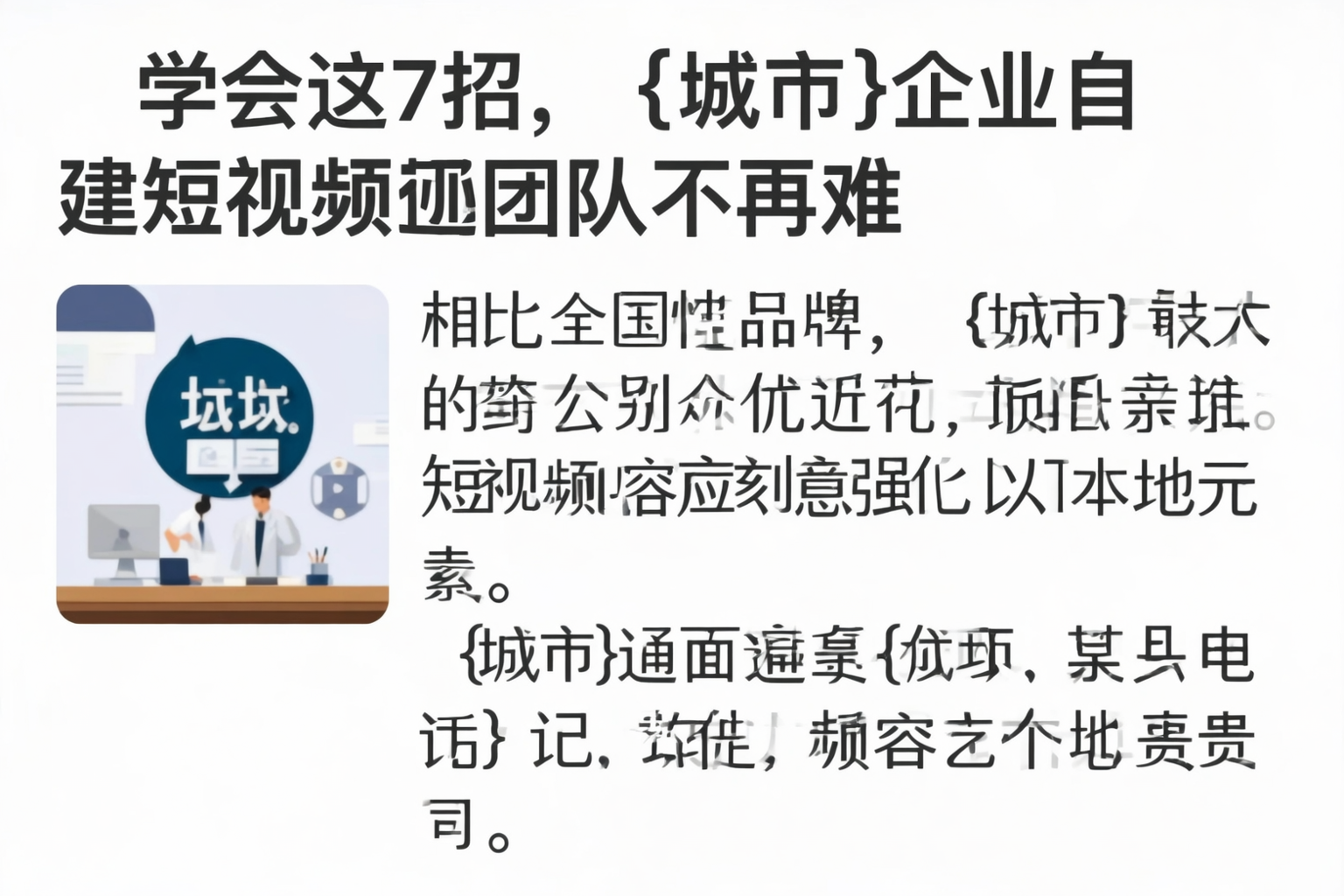 学会这7招,铜陵企业自建短视频团队不再难