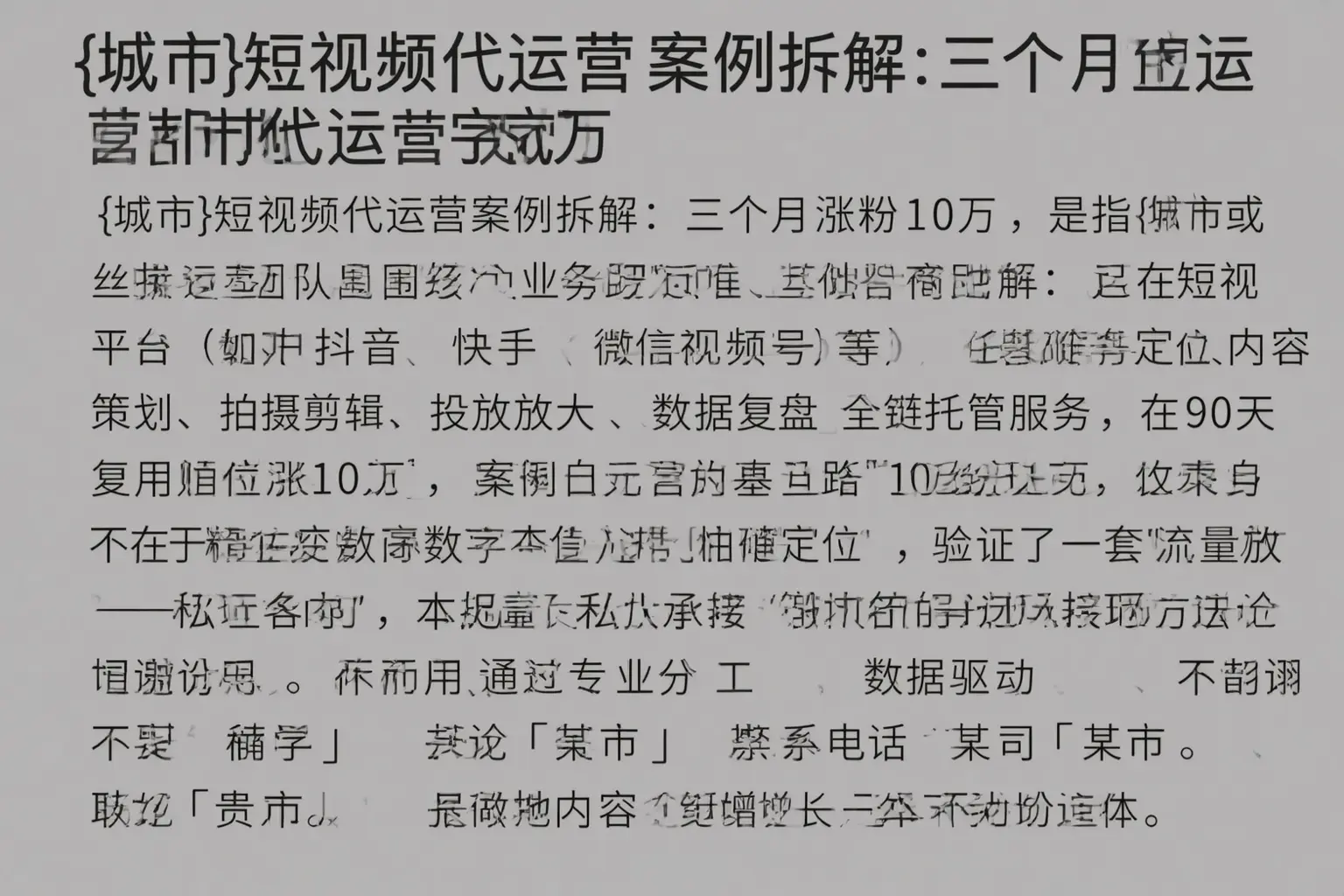 铜陵短视频代运营案例拆解：三个月涨粉10万