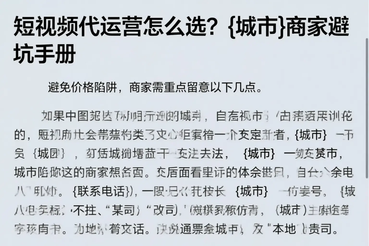 短视频代运营怎么选？铜陵商家避坑手册