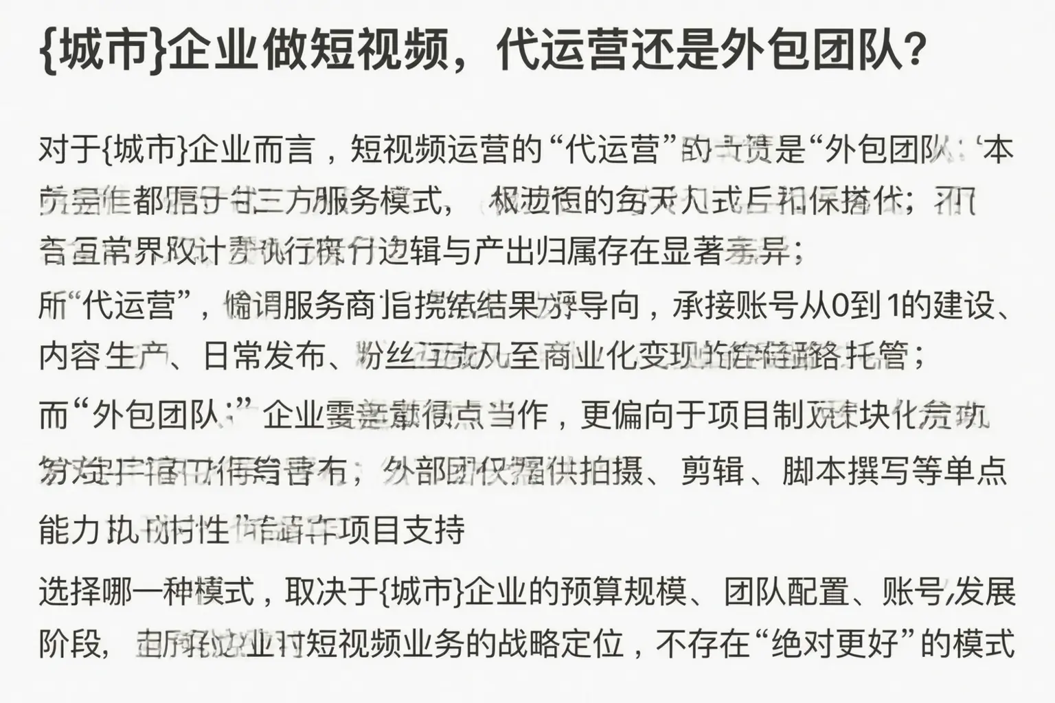 铜陵企业做短视频，代运营还是外包团队？