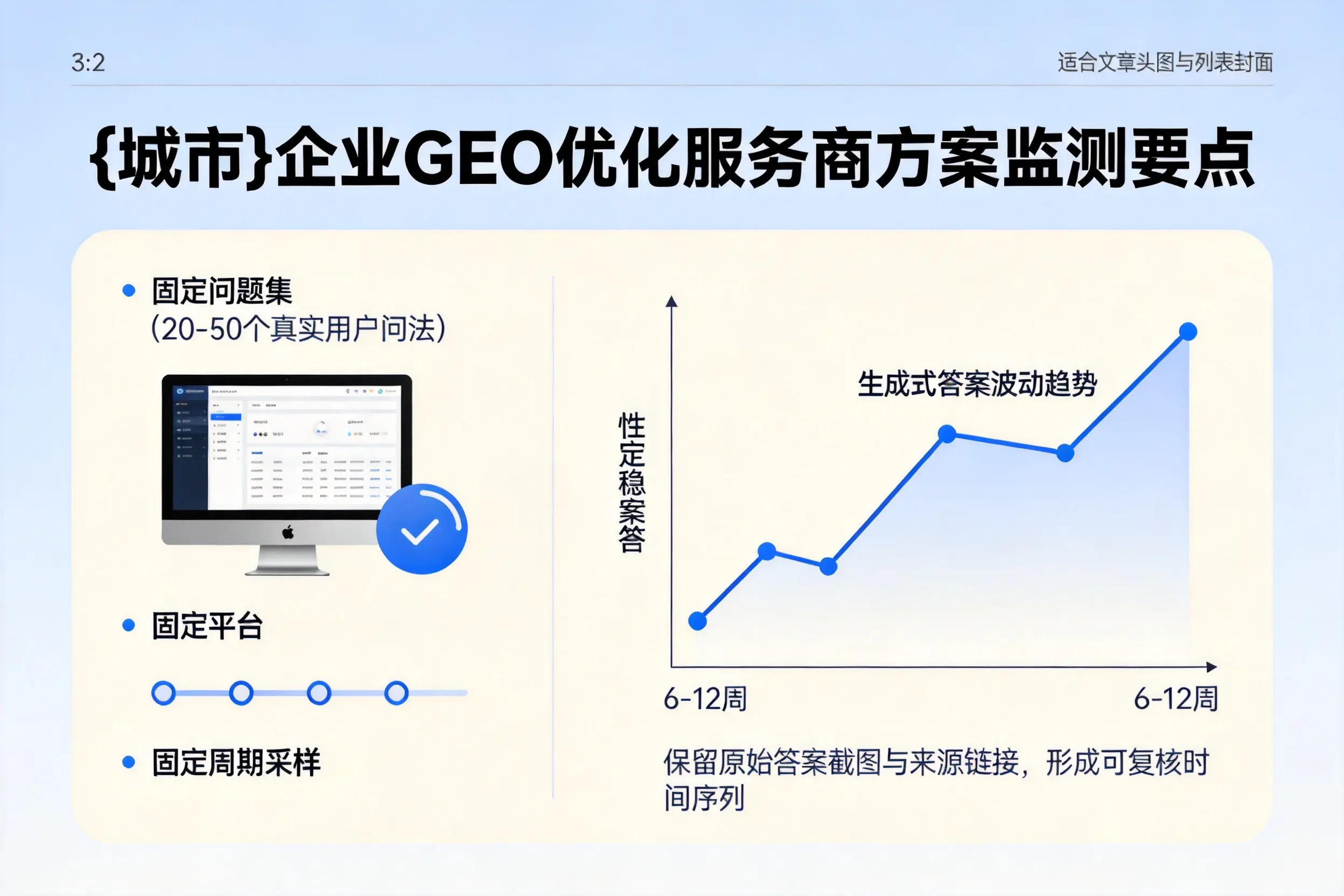 铜陵企业制定GEO优化服务商方案的关键要点